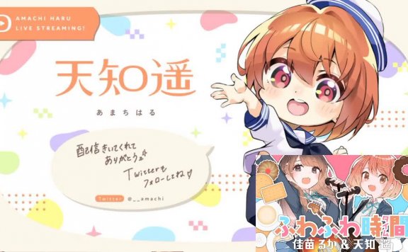 【イヤホン推奨】天知遥ばいのーらる放送！【通常＆会員】 – 20210819(木)