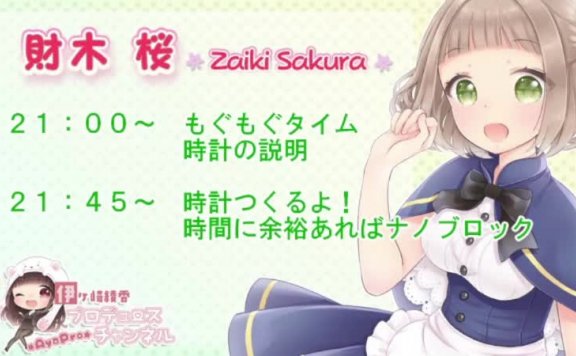 【誰でも 2100~会員 2145~】さくちぃ@かちこち時計をつくろ?【ASMR】 – 20210810(火) 2100開始 – ニコニコ生放送 00_01_00-01_30_00