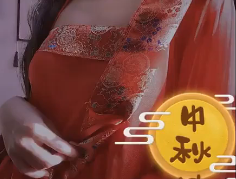 【Aki秋水ASMR】中秋限定剧场红衣肚兜魅魔の勾引