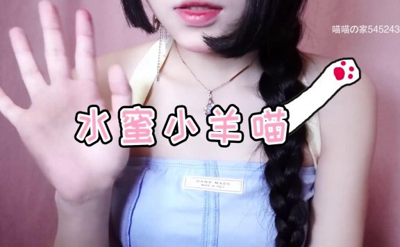 水蜜小绵羊 颅内过电 上瘾沉溺口腔音